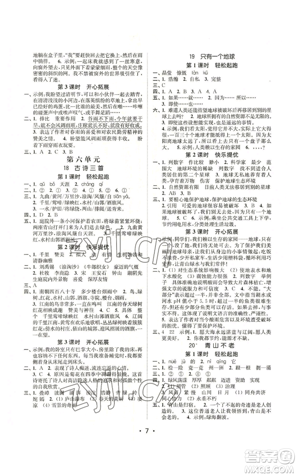 東南大學(xué)出版社2022金3練六年級(jí)上冊(cè)語(yǔ)文人教版參考答案