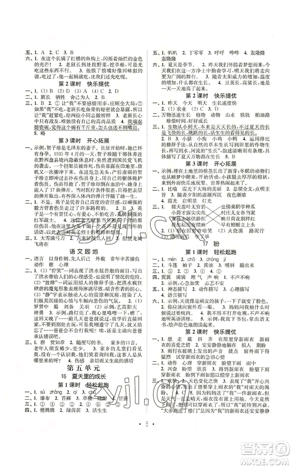 東南大學(xué)出版社2022金3練六年級(jí)上冊(cè)語(yǔ)文人教版參考答案