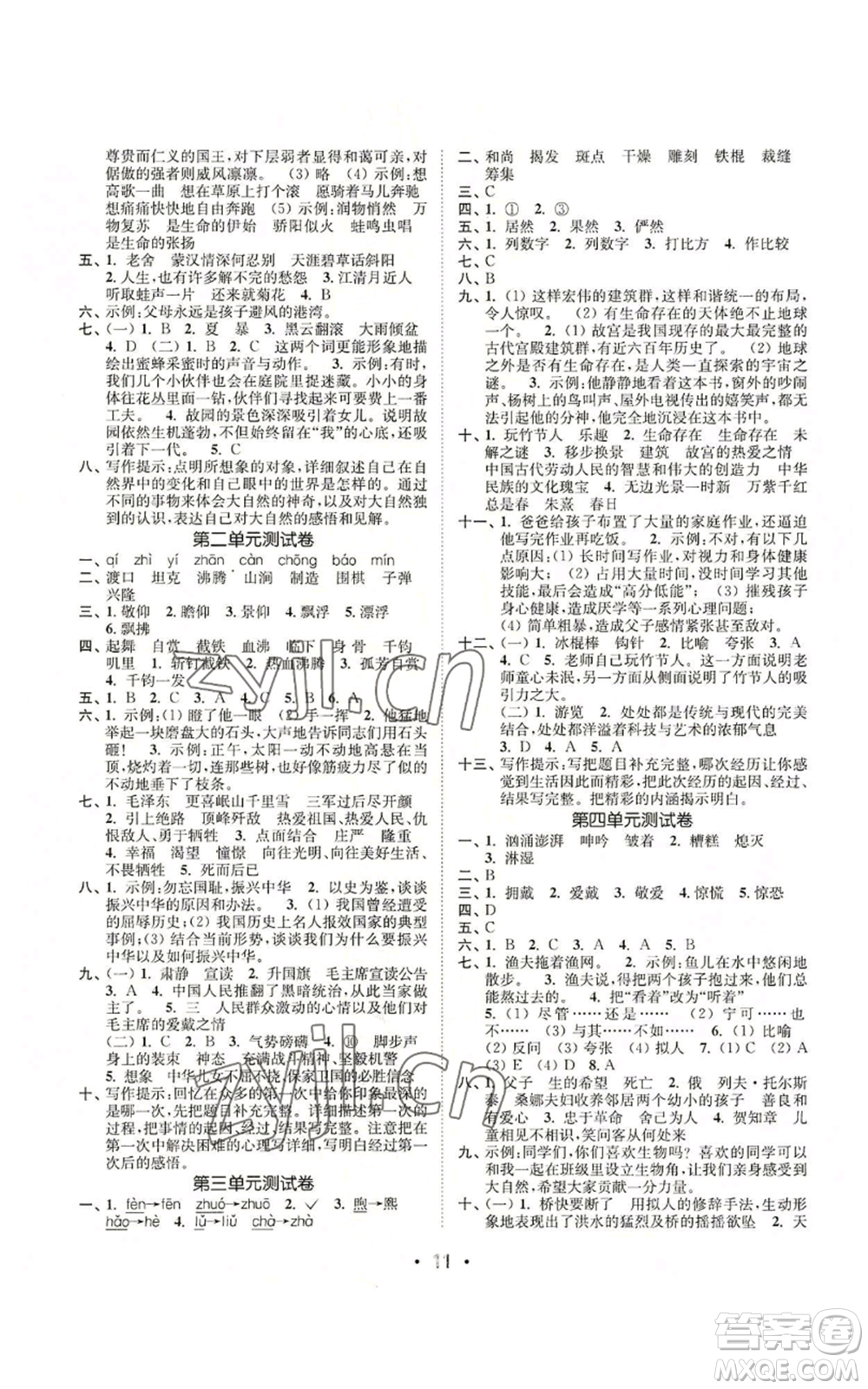 東南大學(xué)出版社2022金3練六年級(jí)上冊(cè)語(yǔ)文人教版參考答案