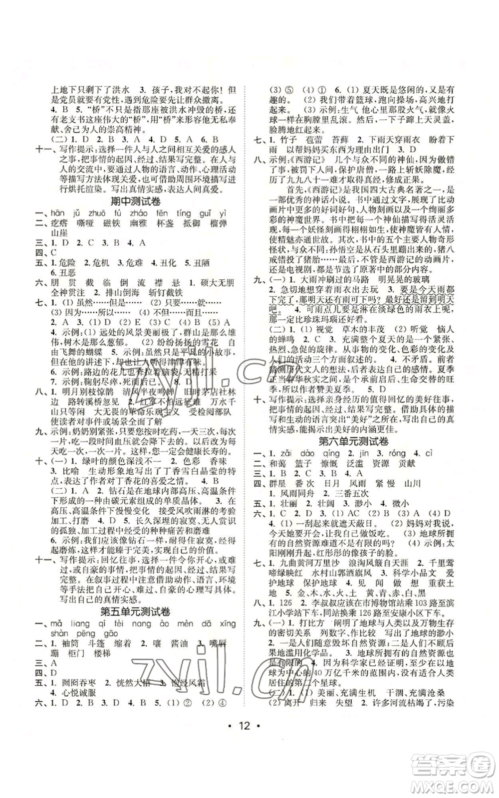 東南大學(xué)出版社2022金3練六年級(jí)上冊(cè)語(yǔ)文人教版參考答案