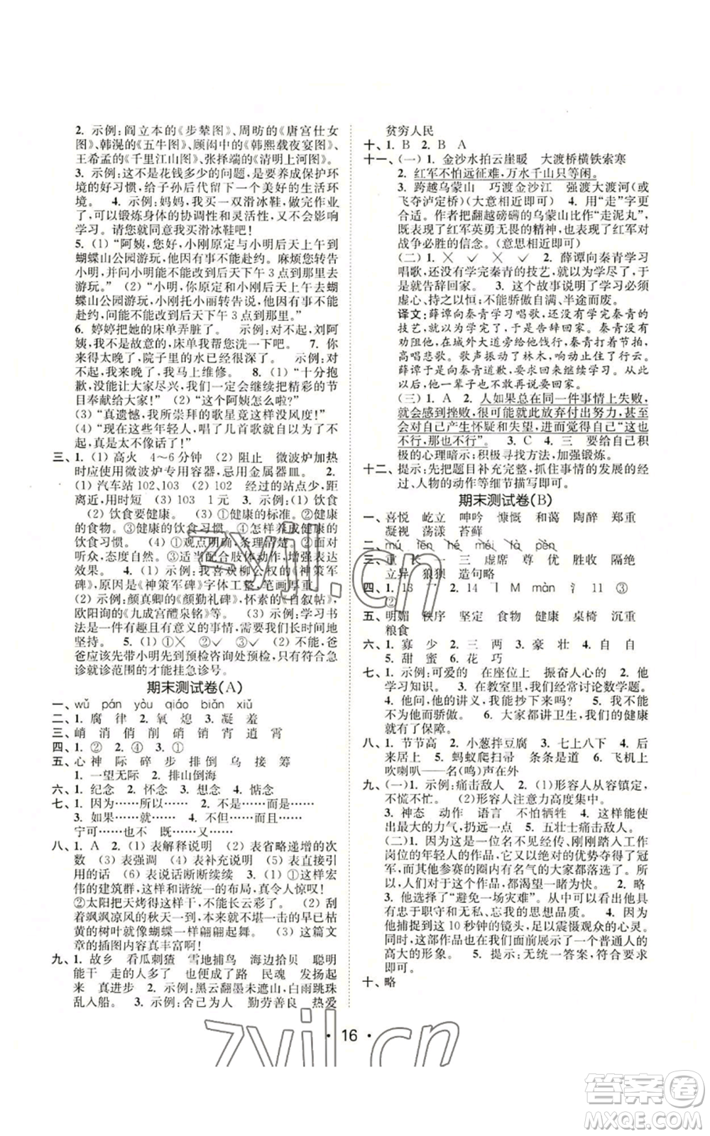 東南大學(xué)出版社2022金3練六年級(jí)上冊(cè)語(yǔ)文人教版參考答案