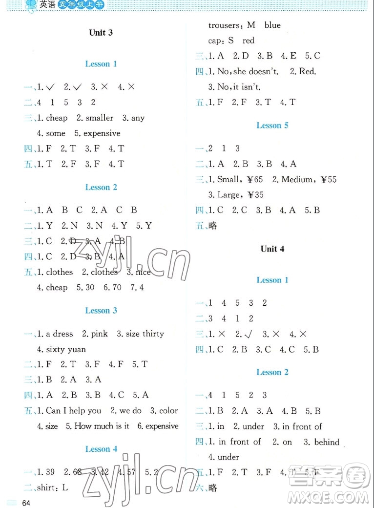 北京師范大學(xué)出版社2022秋課堂精練英語五年級上冊北師大版三年級起點答案