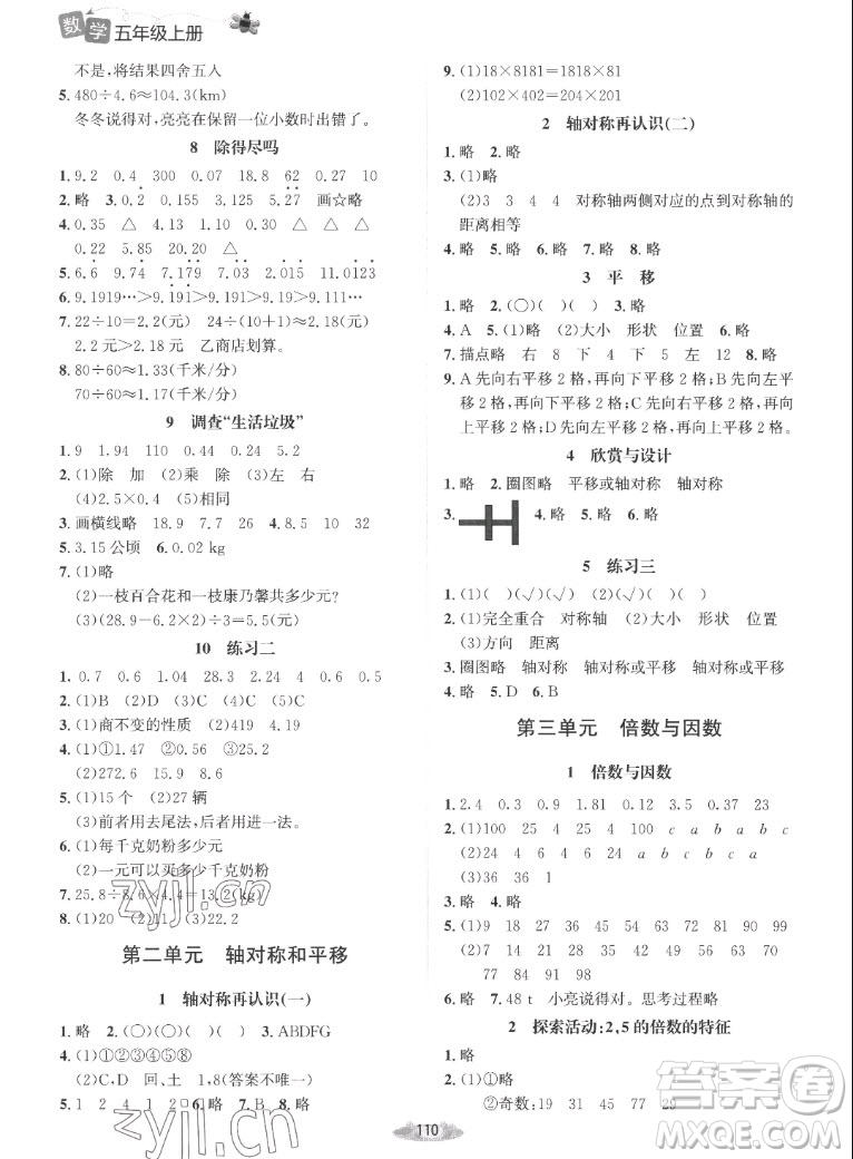 北京師范大學(xué)出版社2022秋課堂精練數(shù)學(xué)五年級(jí)上冊(cè)北師大版吉林專(zhuān)版答案