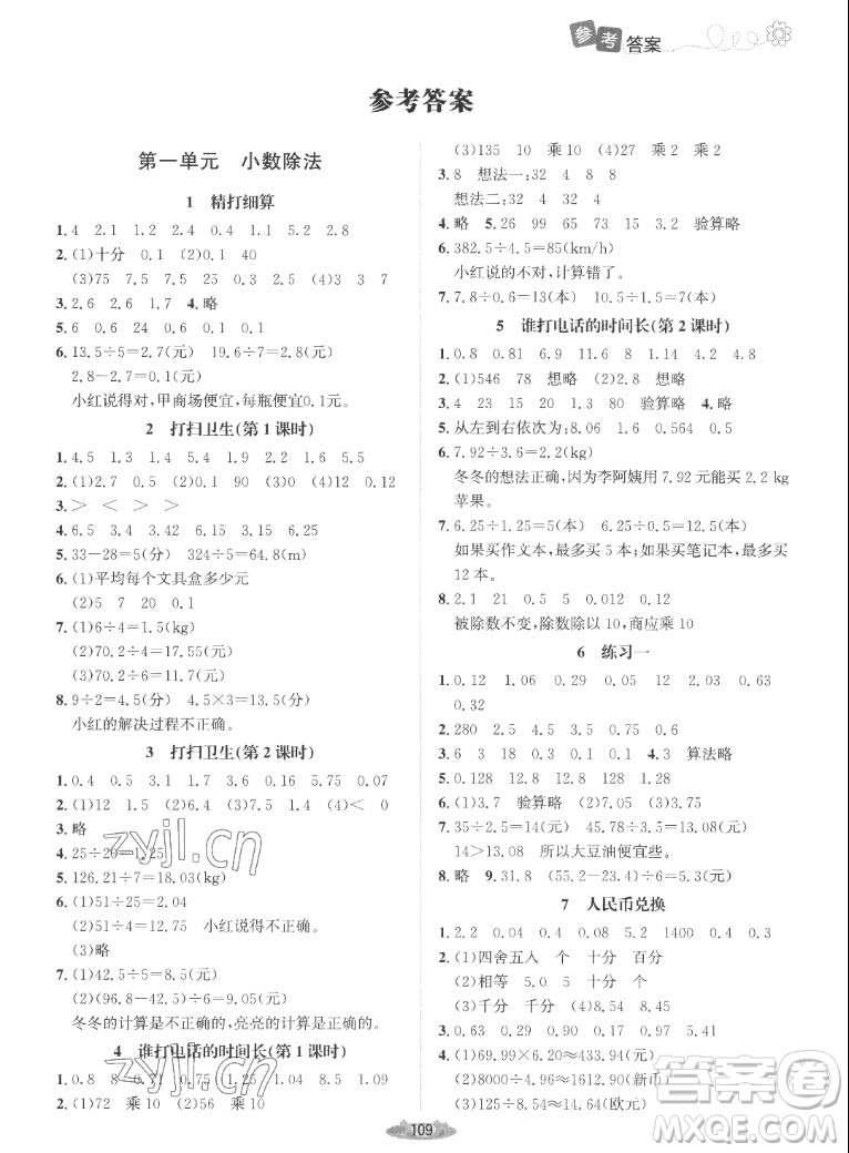 北京師范大學(xué)出版社2022秋課堂精練數(shù)學(xué)五年級(jí)上冊(cè)北師大版吉林專(zhuān)版答案