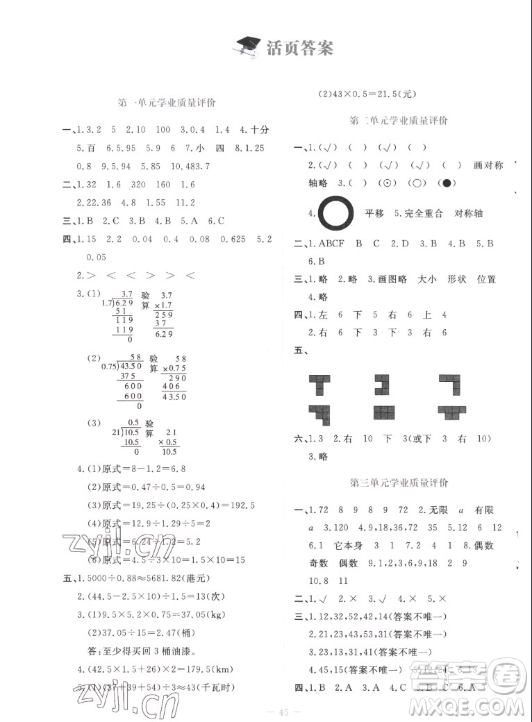 北京師范大學(xué)出版社2022秋課堂精練數(shù)學(xué)五年級(jí)上冊(cè)北師大版吉林專(zhuān)版答案