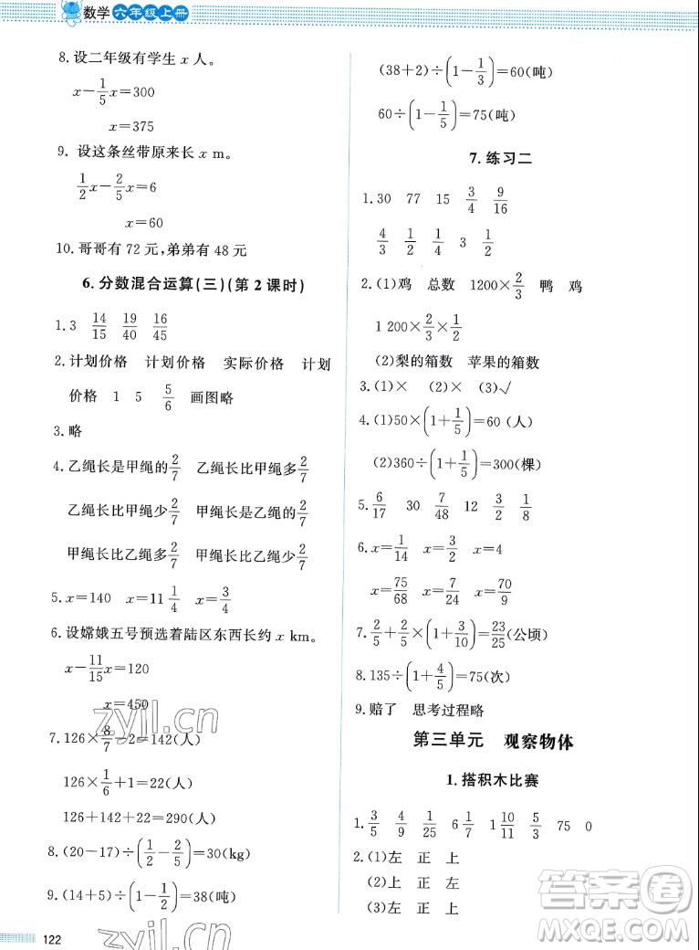 北京師范大學(xué)出版社2022秋課堂精練數(shù)學(xué)六年級上冊北師大版四川專版答案