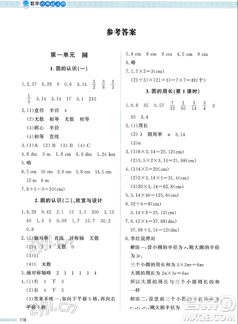 北京師范大學(xué)出版社2022秋課堂精練數(shù)學(xué)六年級上冊北師大版四川專版答案