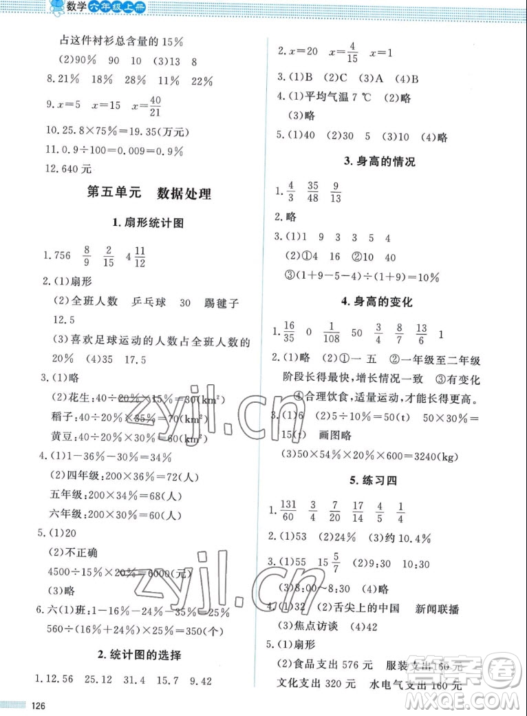 北京師范大學(xué)出版社2022秋課堂精練數(shù)學(xué)六年級上冊北師大版四川專版答案