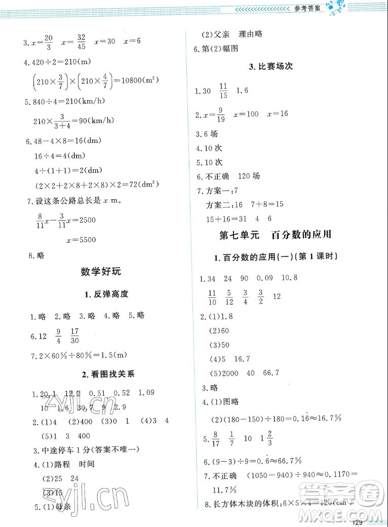 北京師范大學(xué)出版社2022秋課堂精練數(shù)學(xué)六年級上冊北師大版四川專版答案