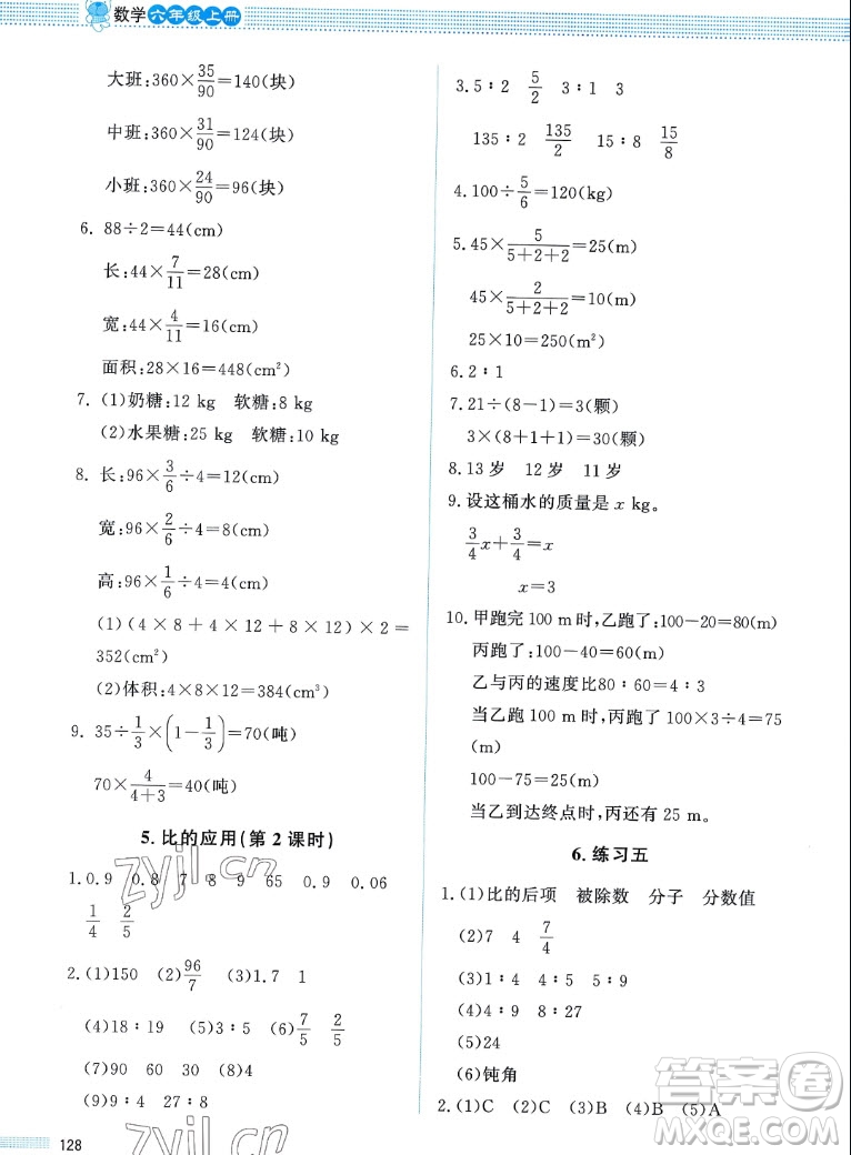 北京師范大學(xué)出版社2022秋課堂精練數(shù)學(xué)六年級上冊北師大版四川專版答案