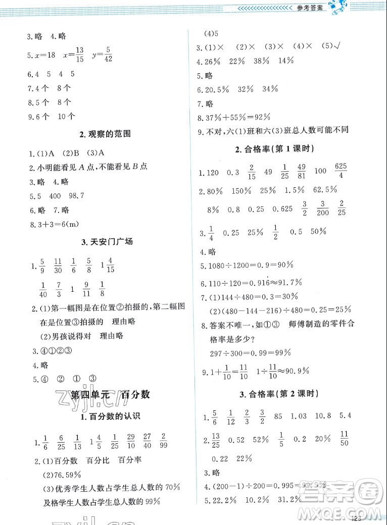 北京師范大學(xué)出版社2022秋課堂精練數(shù)學(xué)六年級上冊北師大版四川專版答案