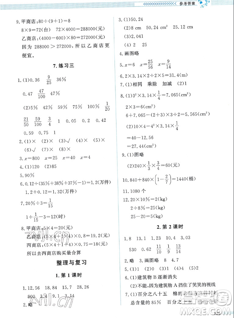 北京師范大學(xué)出版社2022秋課堂精練數(shù)學(xué)六年級上冊北師大版四川專版答案