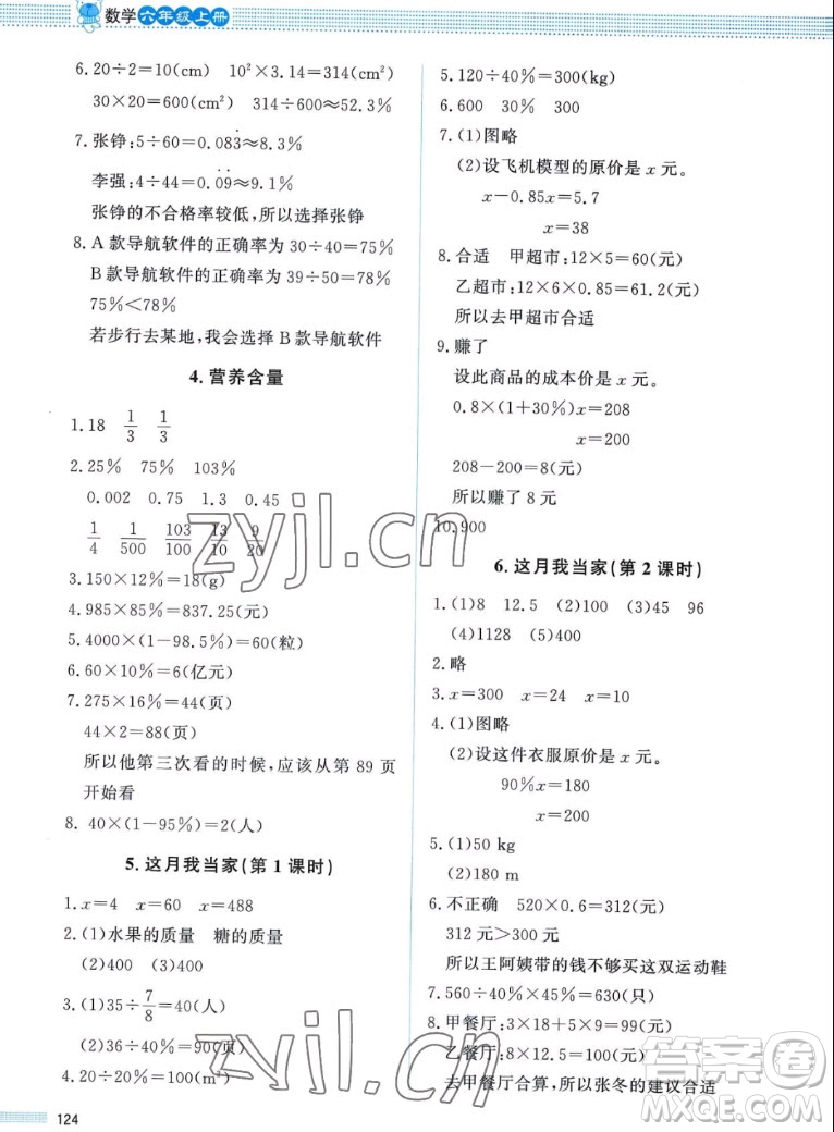 北京師范大學(xué)出版社2022秋課堂精練數(shù)學(xué)六年級上冊北師大版四川專版答案