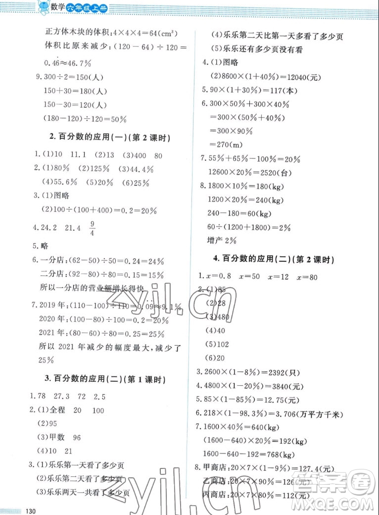 北京師范大學(xué)出版社2022秋課堂精練數(shù)學(xué)六年級上冊北師大版四川專版答案