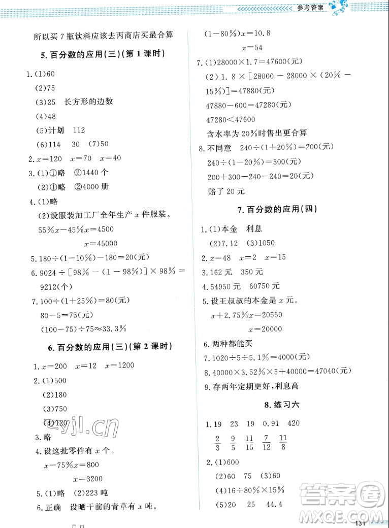 北京師范大學(xué)出版社2022秋課堂精練數(shù)學(xué)六年級上冊北師大版四川專版答案