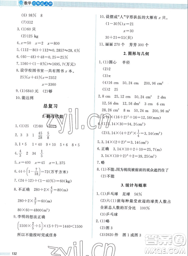 北京師范大學(xué)出版社2022秋課堂精練數(shù)學(xué)六年級上冊北師大版四川專版答案