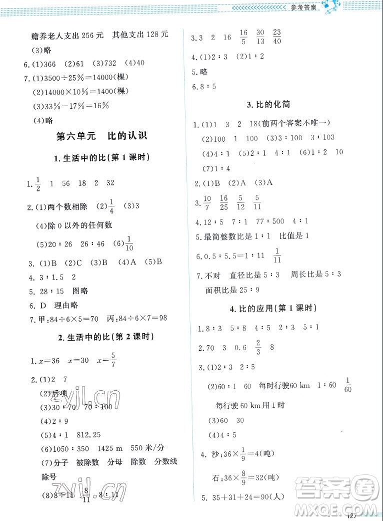 北京師范大學(xué)出版社2022秋課堂精練數(shù)學(xué)六年級上冊北師大版四川專版答案