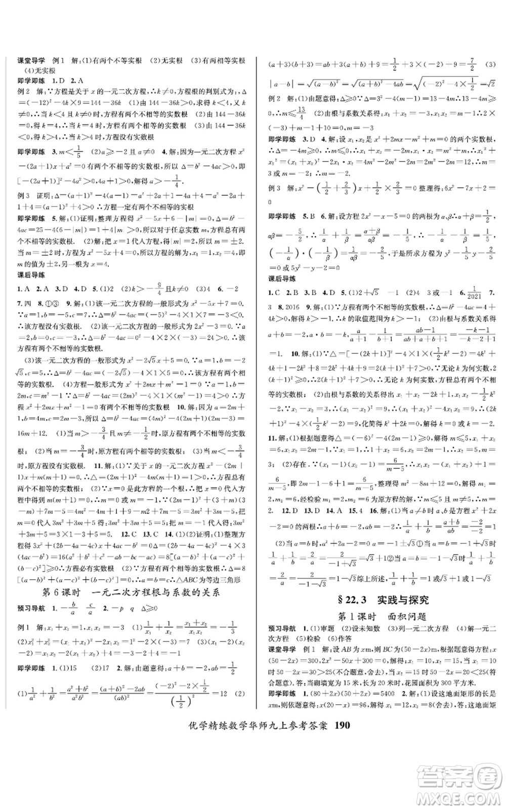 新疆文化出版社2022優(yōu)學(xué)精練九年級上冊數(shù)學(xué)華師大版參考答案