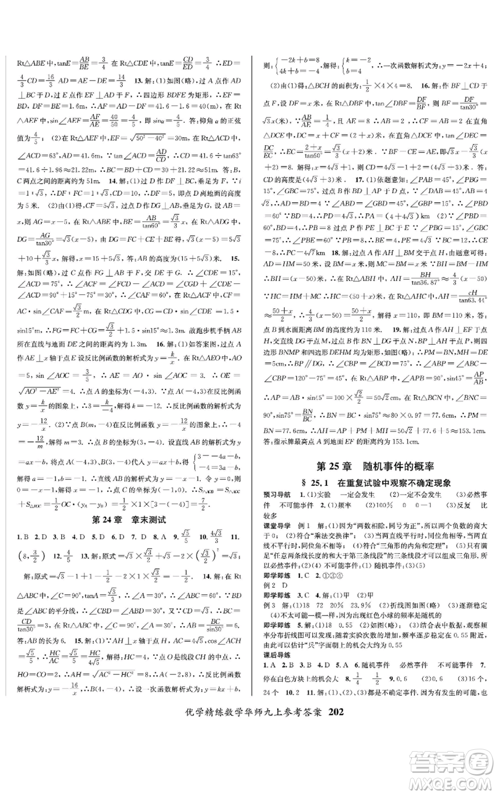 新疆文化出版社2022優(yōu)學(xué)精練九年級上冊數(shù)學(xué)華師大版參考答案