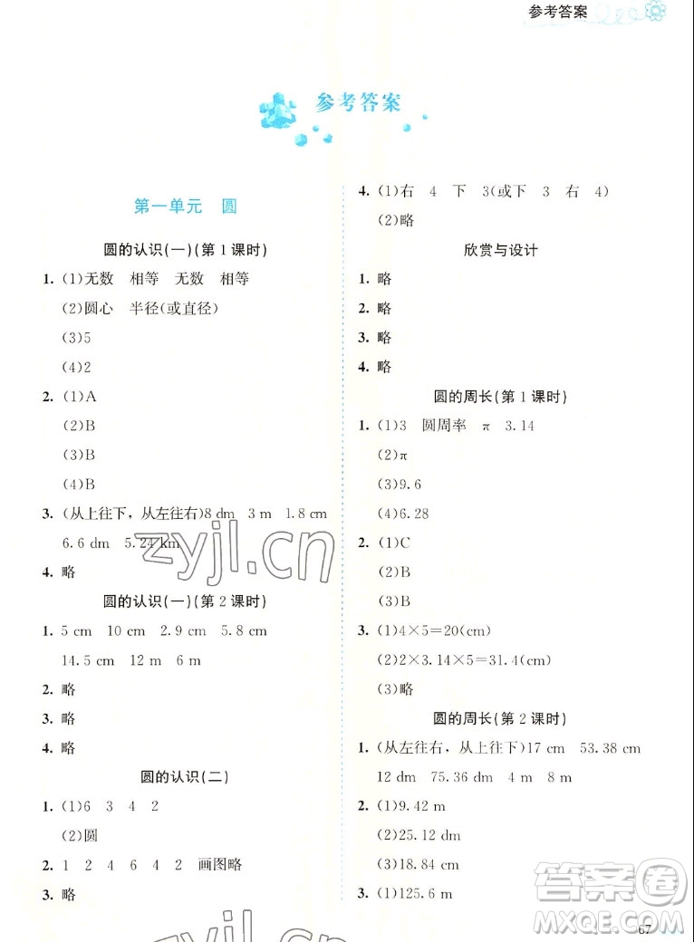 北京師范大學(xué)出版社2022秋課堂精練數(shù)學(xué)六年級(jí)上冊(cè)北師大版福建專版答案