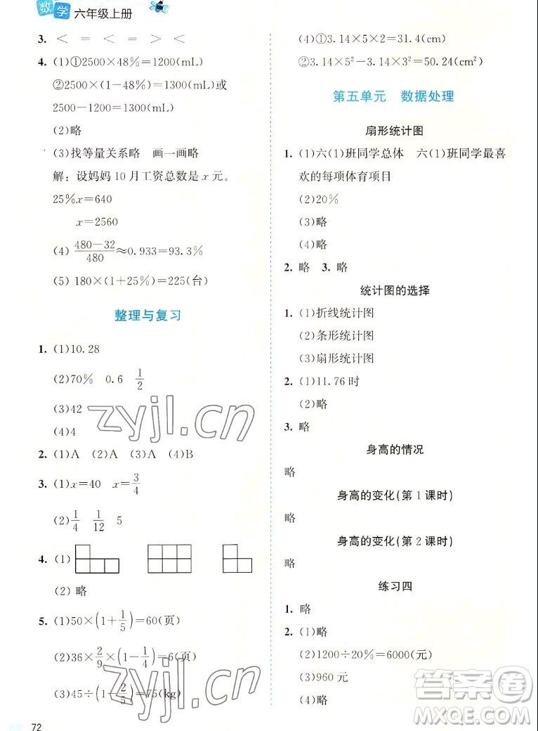 北京師范大學(xué)出版社2022秋課堂精練數(shù)學(xué)六年級(jí)上冊(cè)北師大版福建專版答案