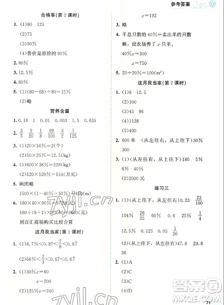 北京師范大學(xué)出版社2022秋課堂精練數(shù)學(xué)六年級(jí)上冊(cè)北師大版福建專版答案