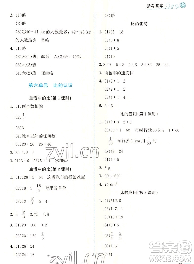 北京師范大學(xué)出版社2022秋課堂精練數(shù)學(xué)六年級(jí)上冊(cè)北師大版福建專版答案