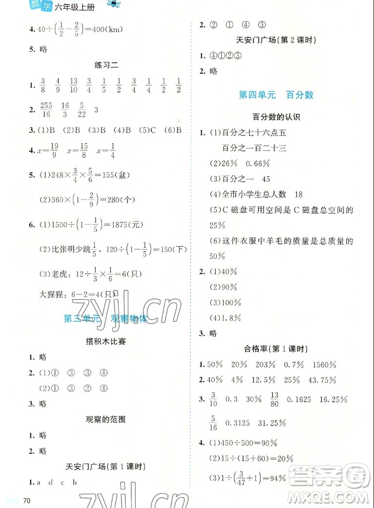 北京師范大學(xué)出版社2022秋課堂精練數(shù)學(xué)六年級(jí)上冊(cè)北師大版福建專版答案