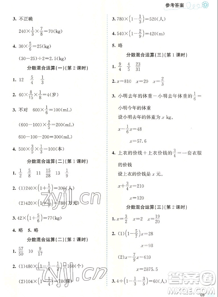 北京師范大學(xué)出版社2022秋課堂精練數(shù)學(xué)六年級(jí)上冊(cè)北師大版福建專版答案