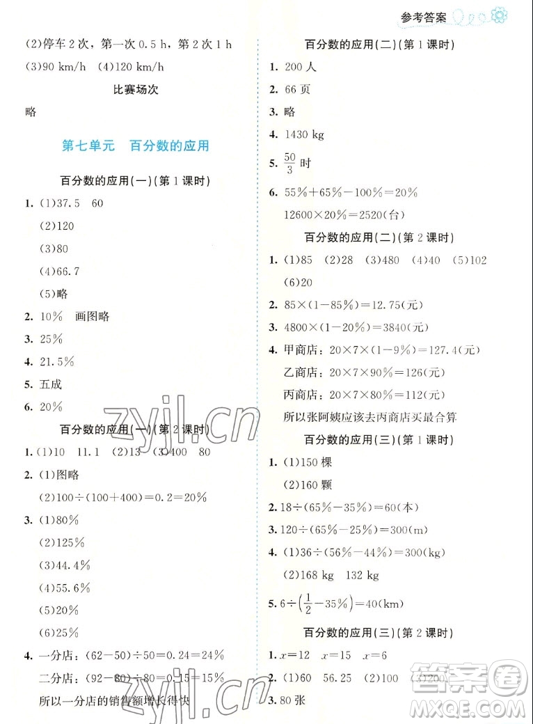 北京師范大學(xué)出版社2022秋課堂精練數(shù)學(xué)六年級(jí)上冊(cè)北師大版福建專版答案