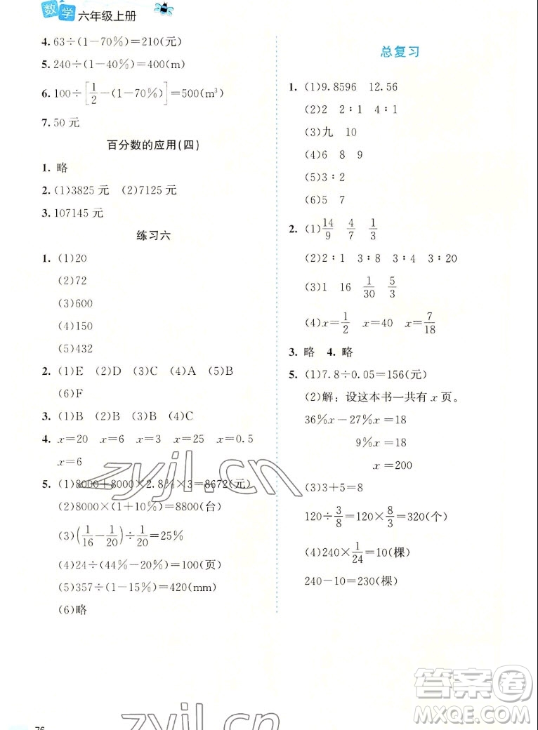 北京師范大學(xué)出版社2022秋課堂精練數(shù)學(xué)六年級(jí)上冊(cè)北師大版福建專版答案