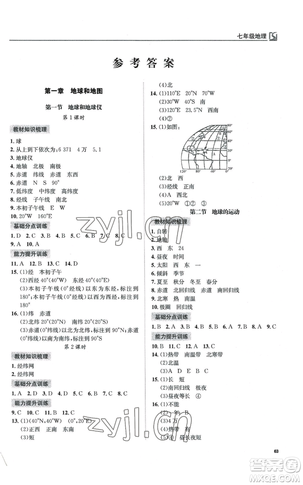 延邊教育出版社2022高效通教材精析精練七年級上冊地理人教版參考答案