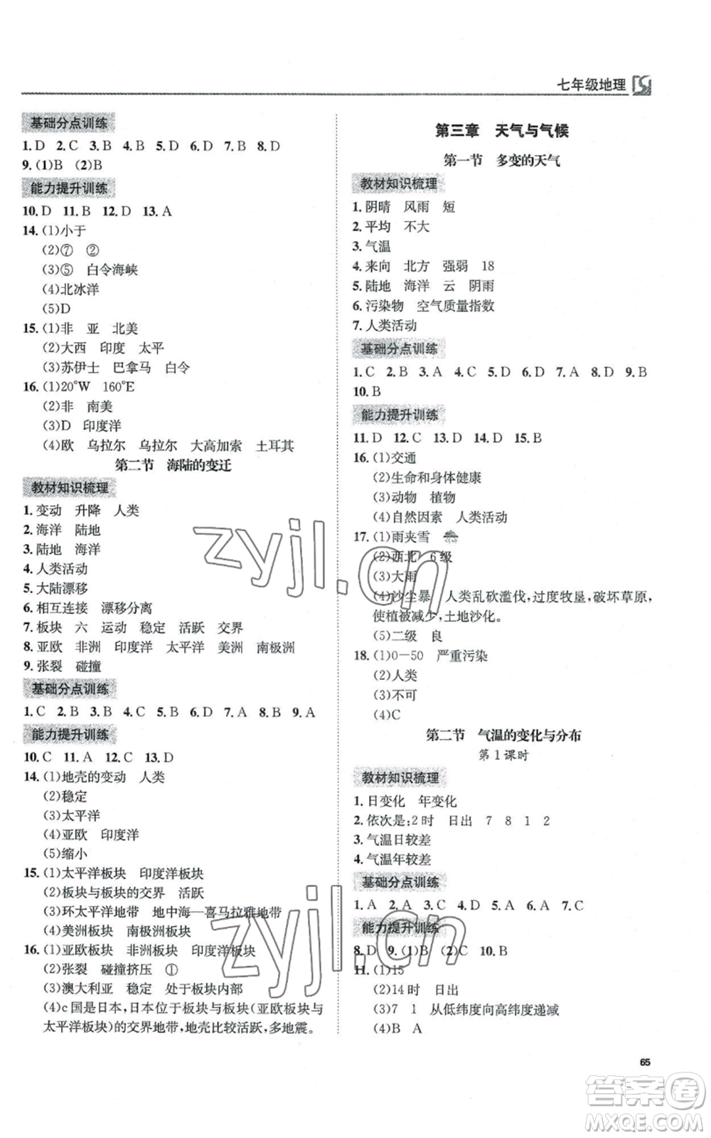 延邊教育出版社2022高效通教材精析精練七年級上冊地理人教版參考答案