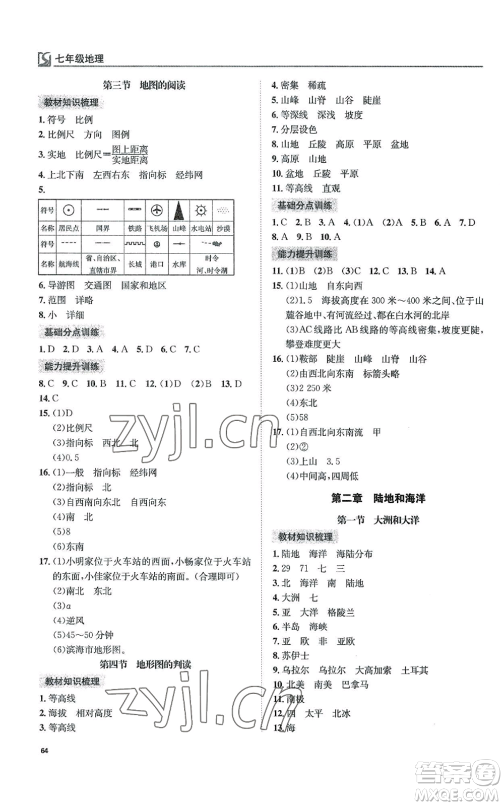 延邊教育出版社2022高效通教材精析精練七年級上冊地理人教版參考答案