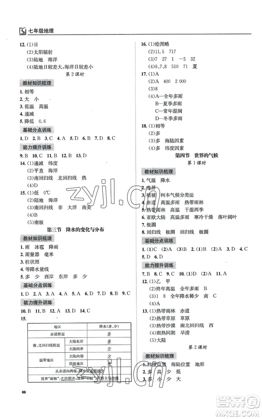 延邊教育出版社2022高效通教材精析精練七年級上冊地理人教版參考答案