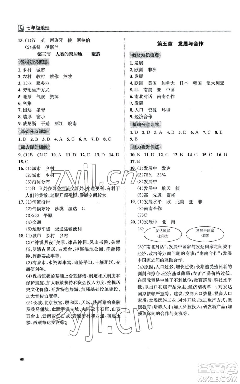 延邊教育出版社2022高效通教材精析精練七年級上冊地理人教版參考答案