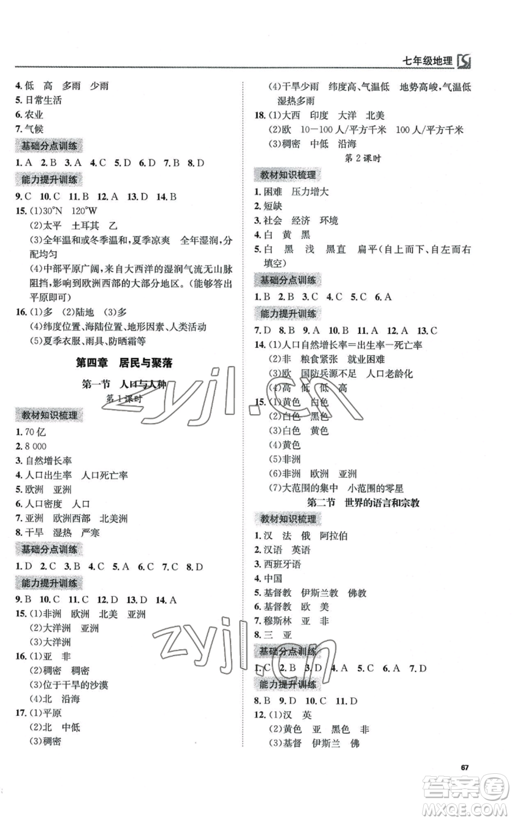 延邊教育出版社2022高效通教材精析精練七年級上冊地理人教版參考答案