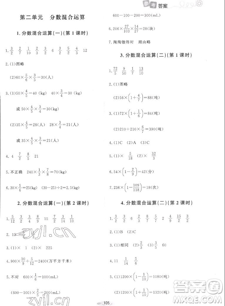 北京師范大學(xué)出版社2022秋課堂精練數(shù)學(xué)六年級(jí)上冊(cè)北師大版山西專版答案