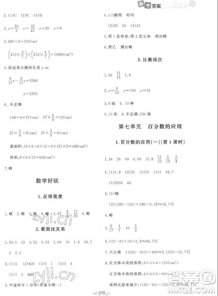 北京師范大學(xué)出版社2022秋課堂精練數(shù)學(xué)六年級(jí)上冊(cè)北師大版山西專版答案