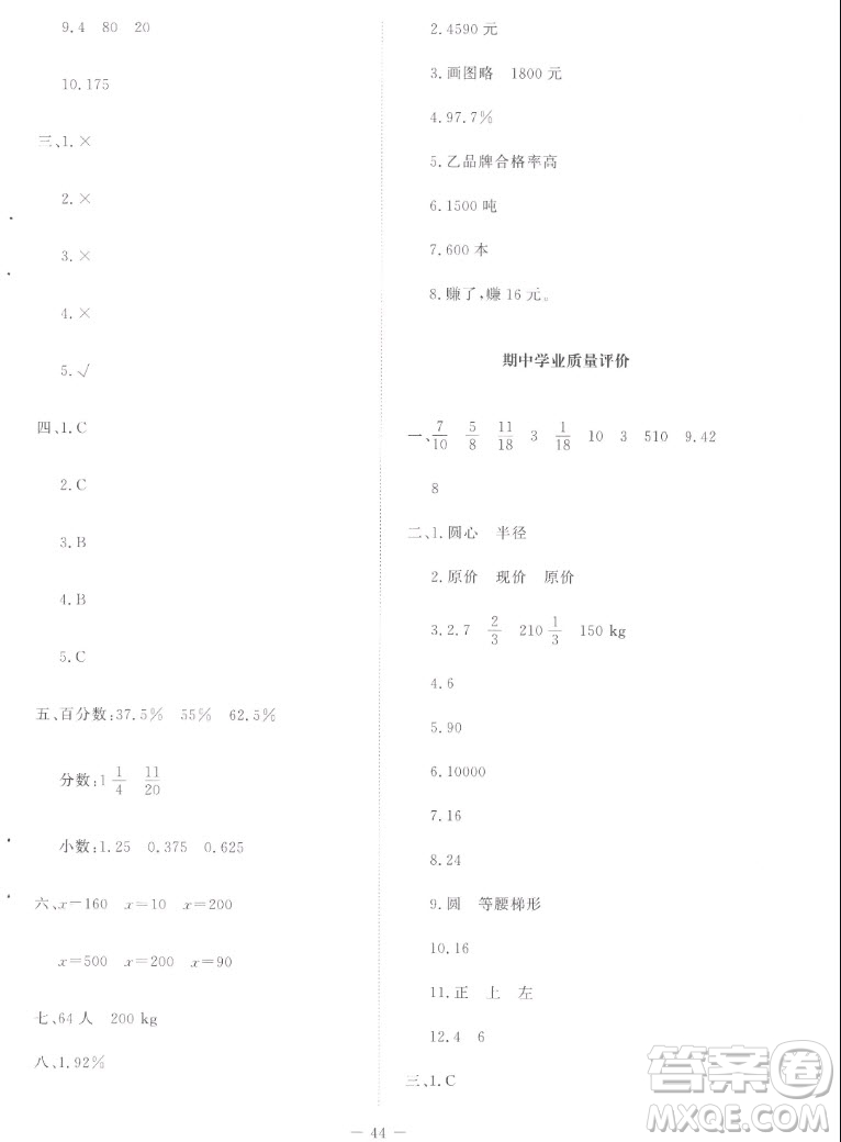 北京師范大學(xué)出版社2022秋課堂精練數(shù)學(xué)六年級(jí)上冊(cè)北師大版山西專版答案