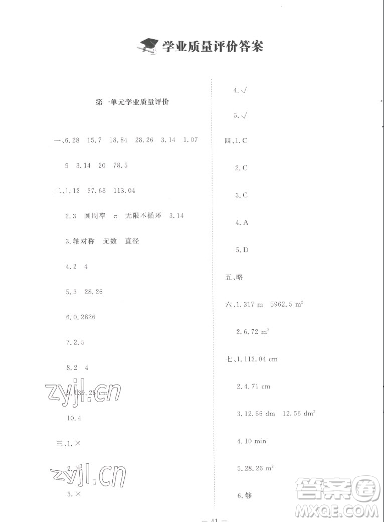 北京師范大學(xué)出版社2022秋課堂精練數(shù)學(xué)六年級(jí)上冊(cè)北師大版山西專版答案