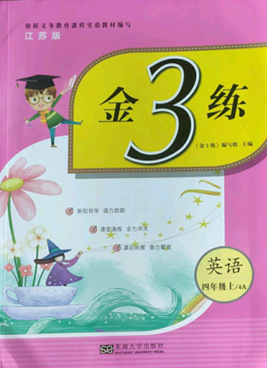 東南大學(xué)出版社2022金3練四年級上冊英語江蘇版參考答案