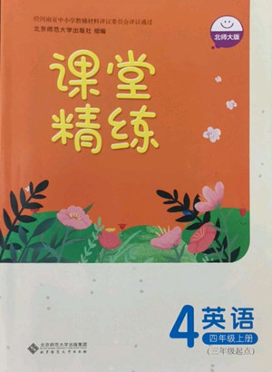 北京師范大學(xué)出版社2022秋課堂精練英語(yǔ)四年級(jí)上冊(cè)北師大版雙色版答案