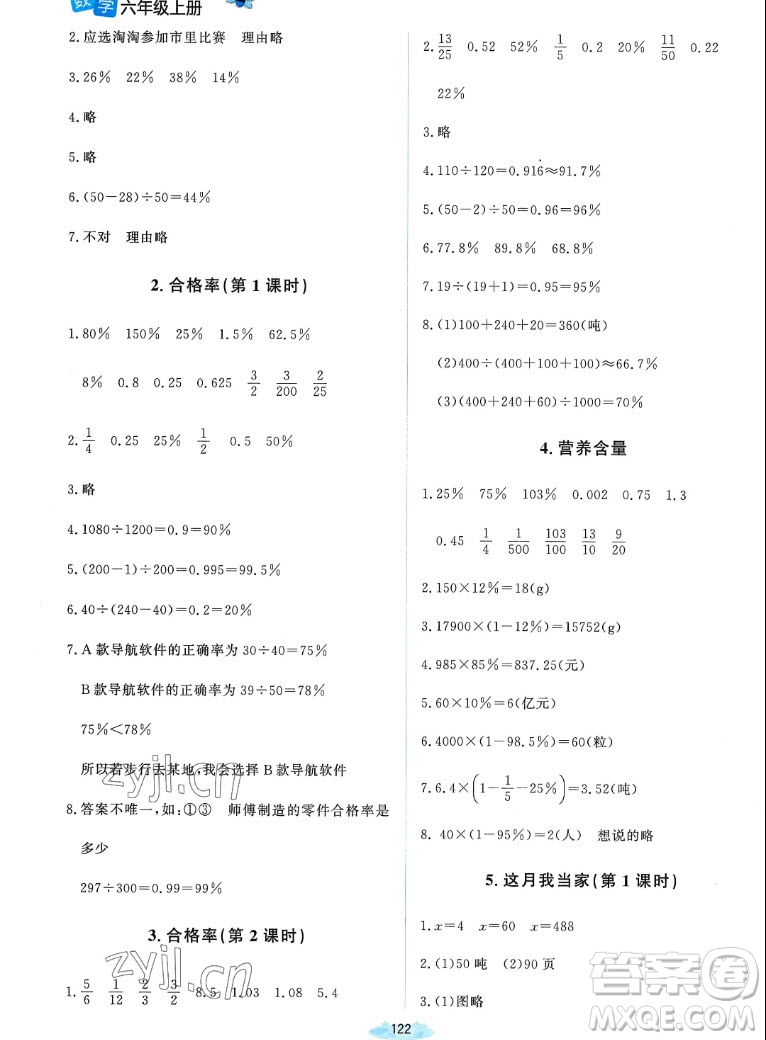 北京師范大學出版社2022秋課堂精練數(shù)學六年級上冊北師大版雙色版答案