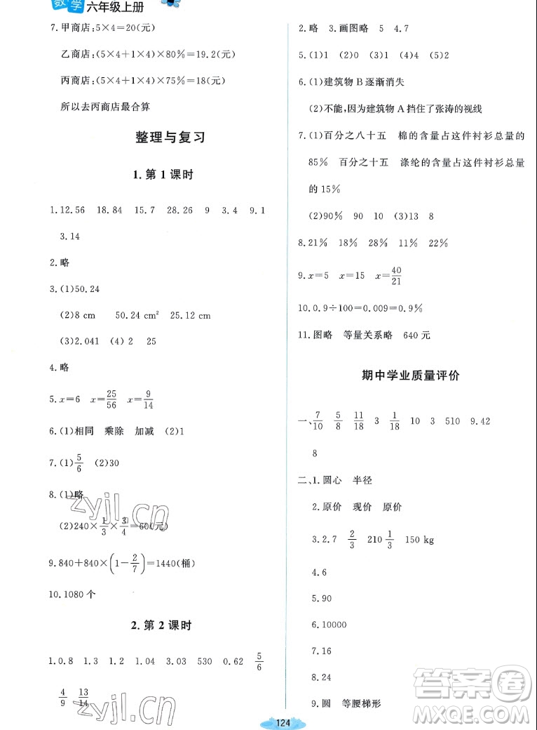 北京師范大學出版社2022秋課堂精練數(shù)學六年級上冊北師大版雙色版答案