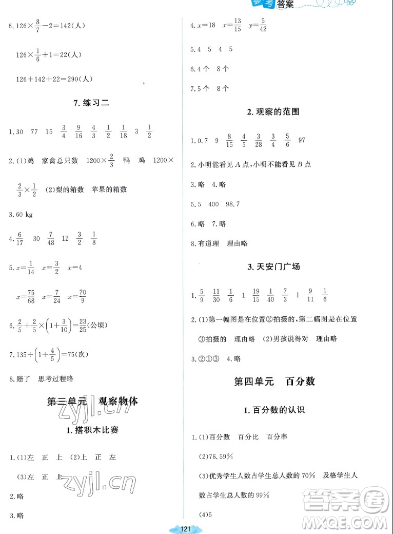 北京師范大學出版社2022秋課堂精練數(shù)學六年級上冊北師大版雙色版答案