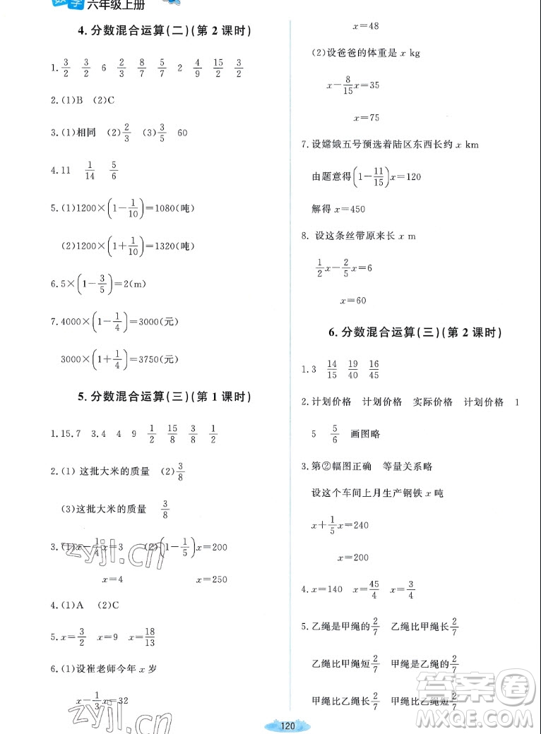 北京師范大學出版社2022秋課堂精練數(shù)學六年級上冊北師大版雙色版答案