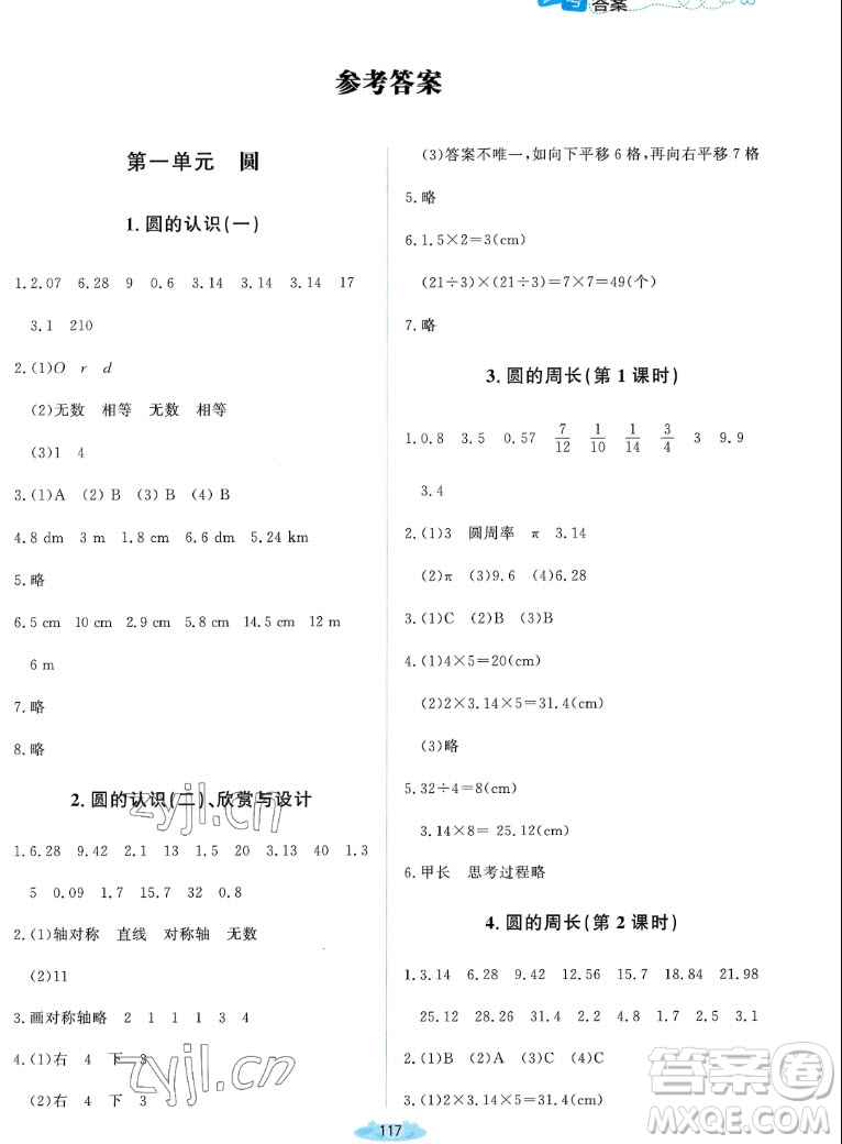 北京師范大學出版社2022秋課堂精練數(shù)學六年級上冊北師大版雙色版答案