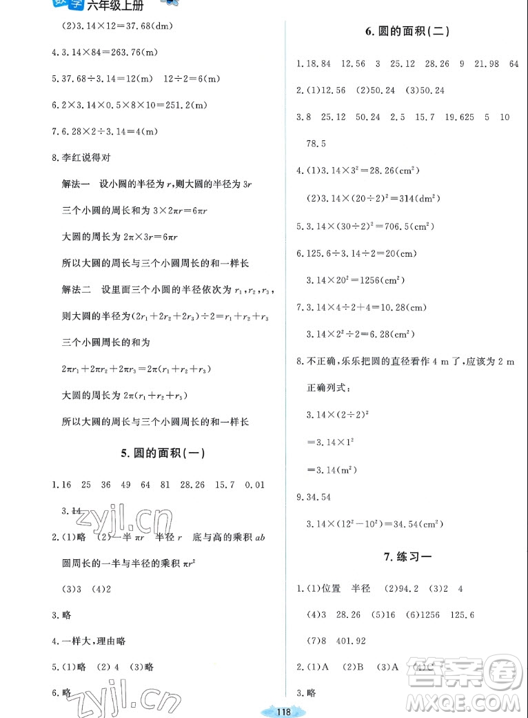 北京師范大學出版社2022秋課堂精練數(shù)學六年級上冊北師大版雙色版答案