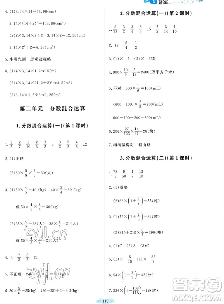 北京師范大學出版社2022秋課堂精練數(shù)學六年級上冊北師大版雙色版答案